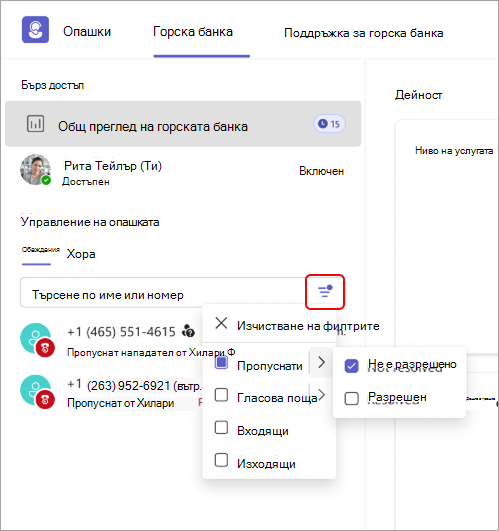 Екранна снимка, показваща подробни данни за филтъра за обаждания в приложението Опашки.