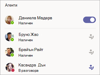 Списък с агенти в долния десен ъгъл