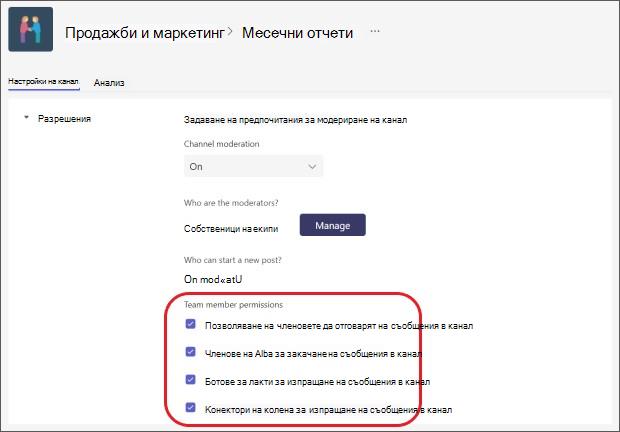 Опции за модериране на канал