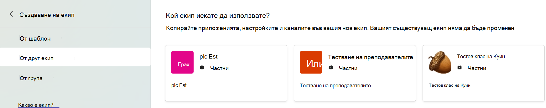 Избор на екип