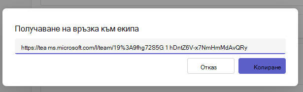 копиране на връзката