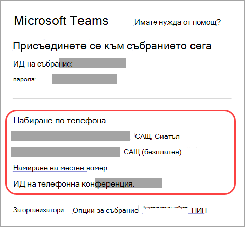 Екранна снимка, показваща къде можете да се обадите в събрание на Teams.