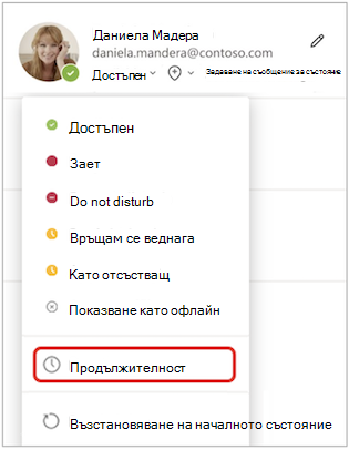 Продължителност на меню за състояние