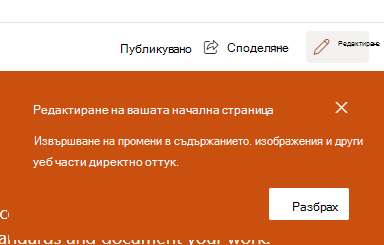 редактиране на страница
