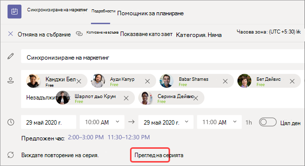 Изображение, показващо къде се намира серията на изгледите в синхронизацията на маркетинга