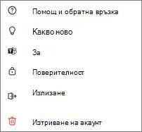 Екранна снимка на безплатните настройки на мобилното приложение на Teams с помощ, какво ново, относно, поверителност, излизане и изтриване на акаунт