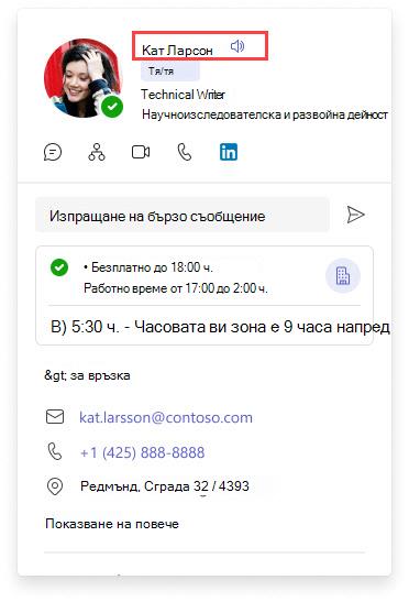 Произношение на име