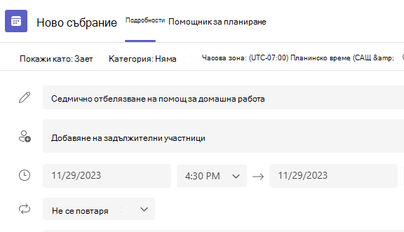 ново събрание