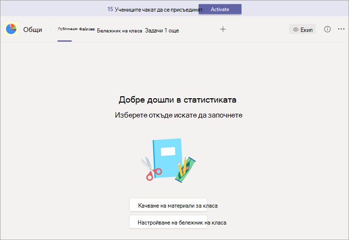 Екип с банер и бутон за активиране.