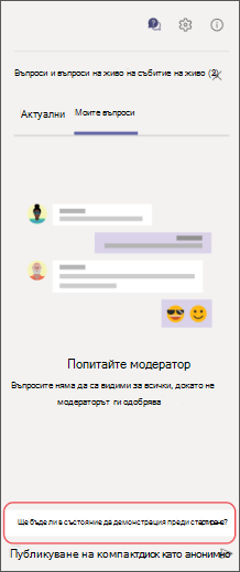 Лични въпроси и отговори Задаване на въпрос