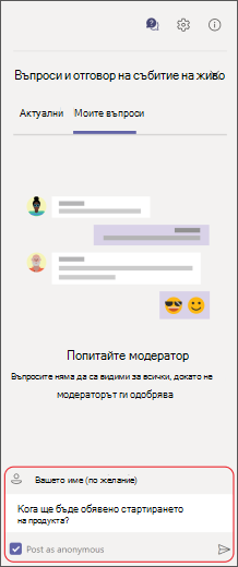 Въвеждане на въпрос в полето за съставяне