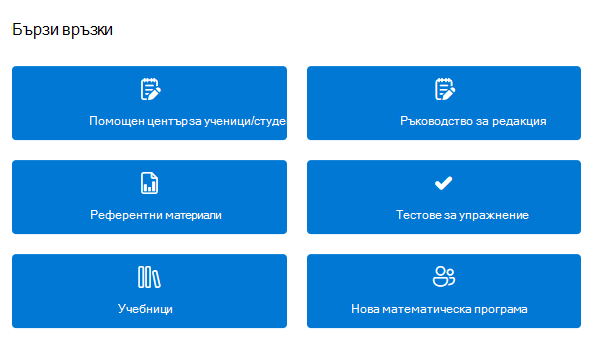 бърза връзка