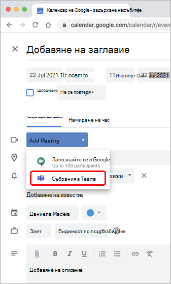 Изберете събрание на Teams