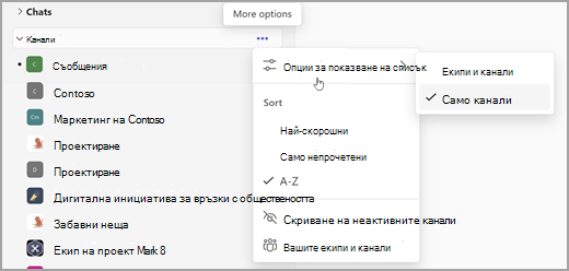 Екранна снимка на прост плосък списък и филтър за съвместна работа