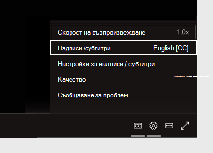 Меню с настройки за надписи