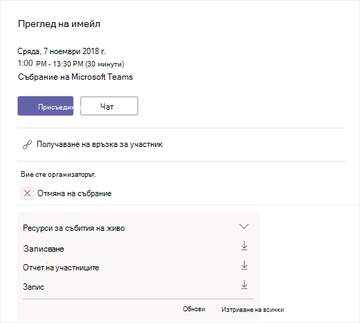 Бутон за изтегляне на транскрипция