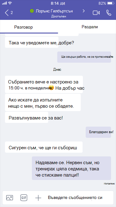 Чат на мобилно устройство