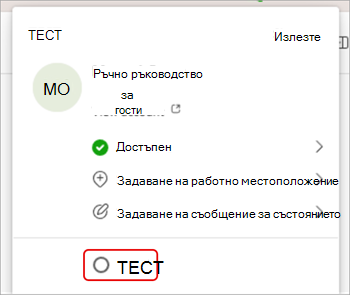Екранна снимка, показваща как да превключвате организациите в Microsoft Teams.