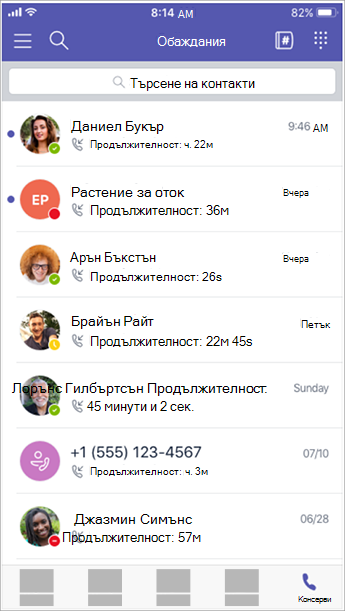 Хронология на разговорите, клавиатура за набиране и абонати