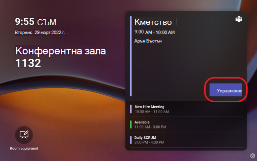 панел на Teams за управление на събранието