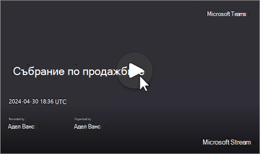 Избрано изпълнение на екрана за запис