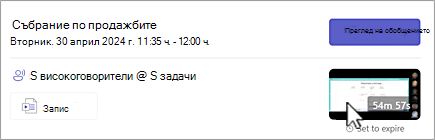 Записваща миниатюра