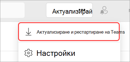 Изображение на падащото меню 