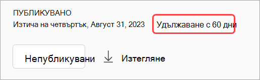 Екранна снимка, показваща как да премахнете публикуването на запис на уебинар