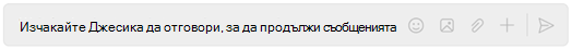Прозорец за чат Изчакване на отговор