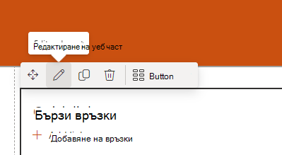 уеб част