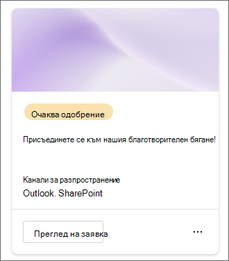 Екранна снимка на публикация със състояние 