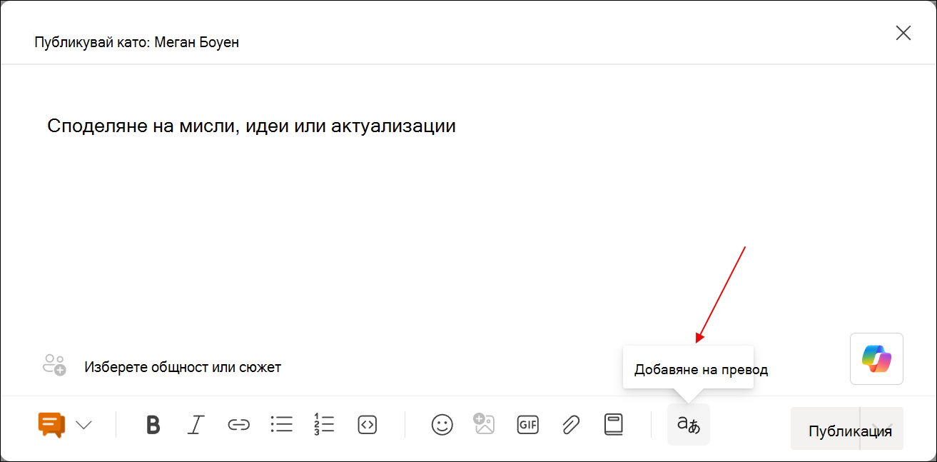 Екранна снимка на диалоговия прозорец за авторство на публикация с инструмента за добавяне на преводи