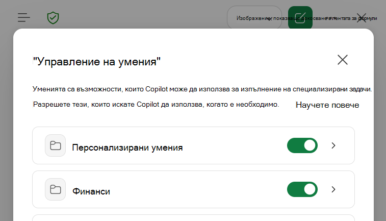 Екранна снимка на диалоговия прозорец за управление на умения на Copilot в Excel.