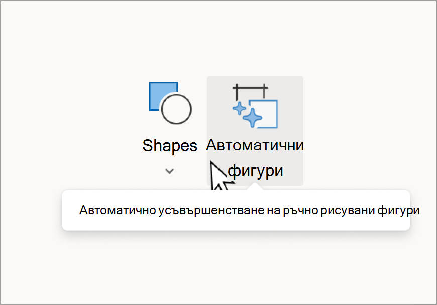 Автоматични фигури (2).png
