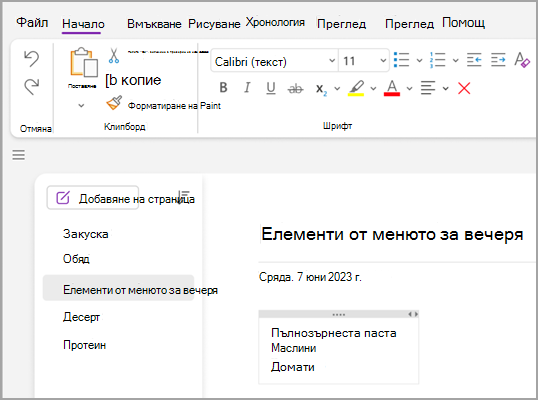 Екранна снимка на основни задачи thirteen.png