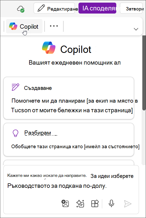 Достъп до бутона Copilot в OneNote за Teams