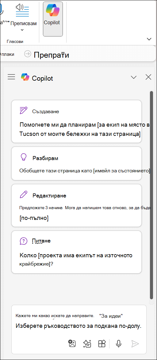 Панел Copilot в OneNote от дясната страна на страницата.