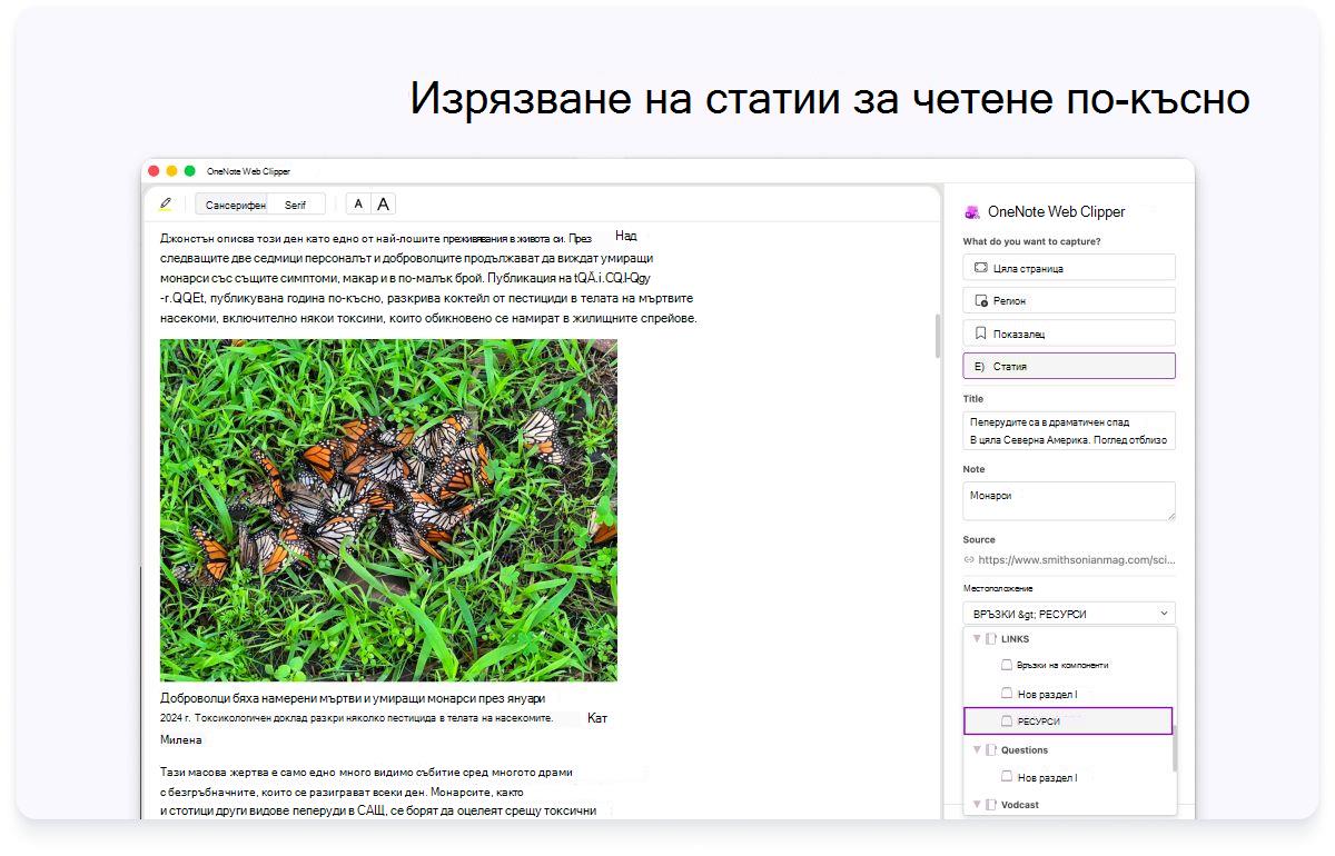 Екранна снимка на уеб страница със страничен панел за настройки. Текстът в горната част ви казва да изрежете статиите за четене по-късно.