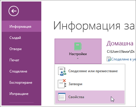 Можете да надстроите до най-новата версия на OneNote директно от менюто 
