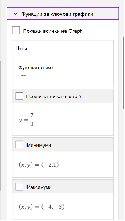 Писане на математическо уравнение в OneNote за Windows 10