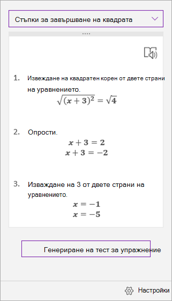 Стъпки за решаване в прозореца на задачите на помощника за математически задачи