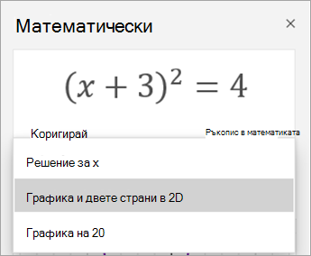 Опции за графики в екрана 