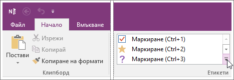 Екранна снимка на списъка с етикети в OneNote 2016.