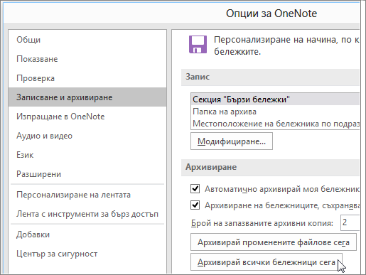 Screenshot of the OneNote Options dialog box in OneNote 2016.