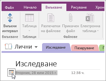 Екранна снимка как да промените клеймото с дата на страница в OneNote 2016.