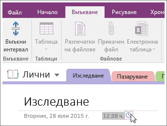 Екранна снимка как да промените клеймото с дата и час на страница в OneNote 2016.