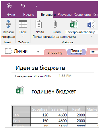 Екранна снимка на вградена електронна таблица в OneNote 2016.