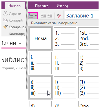 Екранна снимка как да добавяте номериране към страница в OneNote 2016.