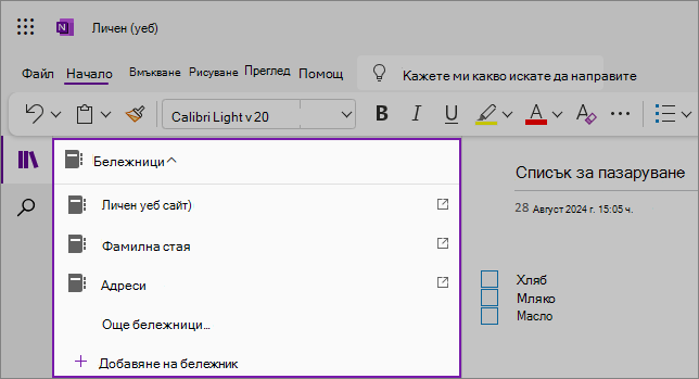 Екранна снимка на падащия списък с примери за бележници на OneNote