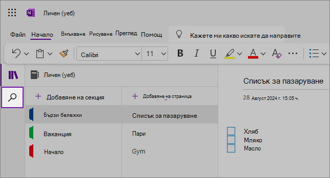 Изглед на потребителски интерфейс (уеб) на OneNote, показващ областта със съдържание